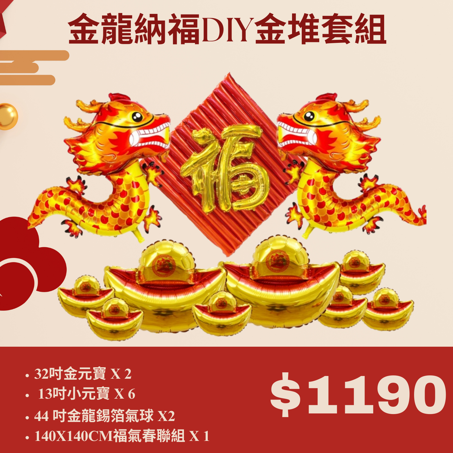 金龍納福DIY金堆套組(二款可選）