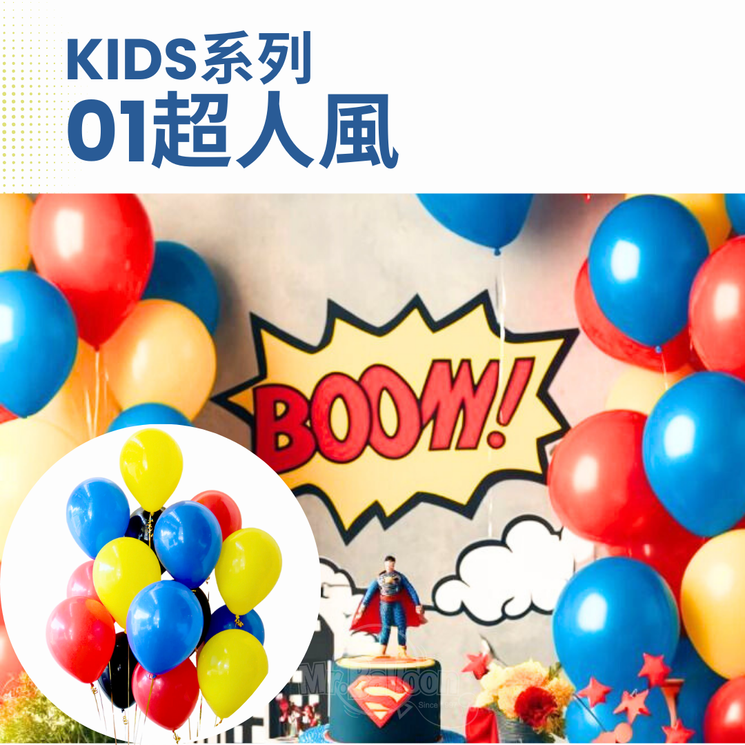 KIDS系列氦氣瓶套組