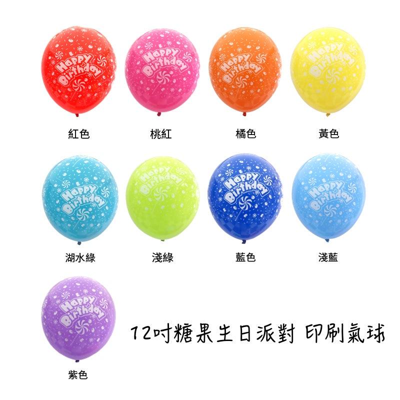 12吋繽紛生日印刷氣球(6款） - MR.Balloon 氣球先生派對商城
