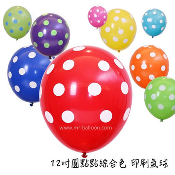 12吋圓形點點綜合色 印刷氣球 - MR.Balloon 氣球先生派對商城