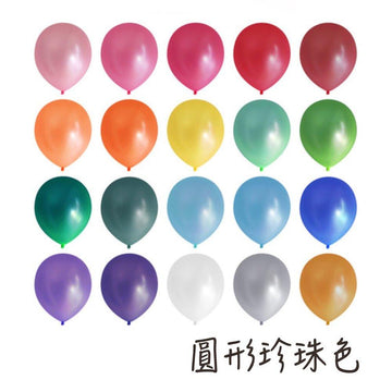 圓形珍珠乳膠氣球 - MR.Balloon 氣球先生官網